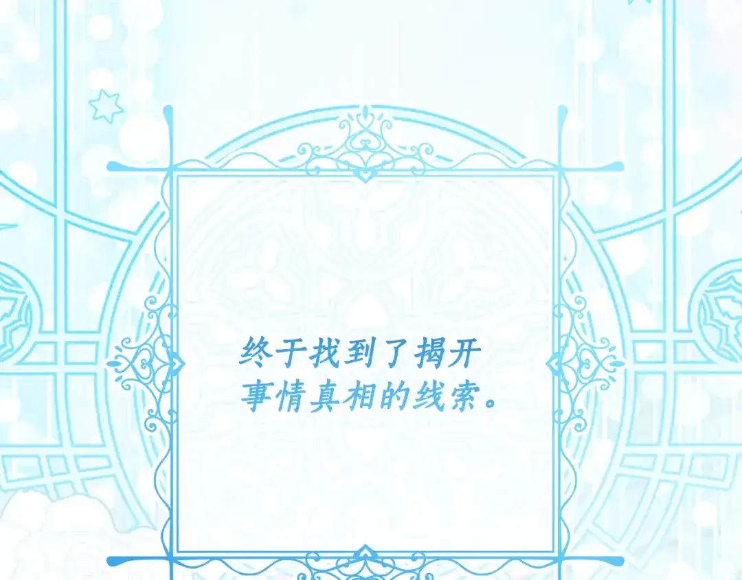 《刻薄公爵家的合约女儿》第84话 失踪案的线索 第69页