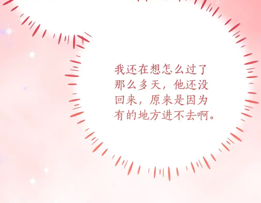《刻薄公爵家的合约女儿》第84话 失踪案的线索 第132页