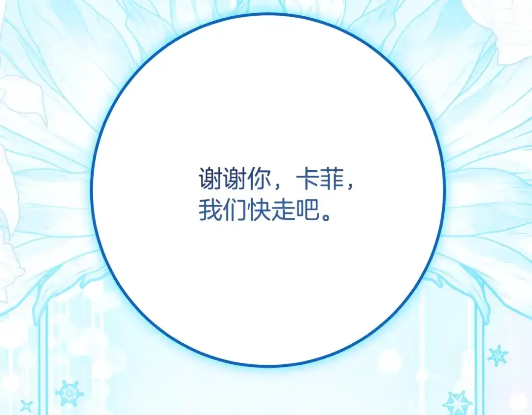 《刻薄公爵家的合约女儿》第84话 失踪案的线索 第68页