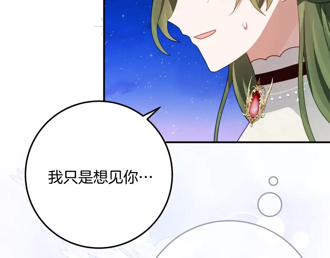 《刻薄公爵家的合约女儿》第84话 失踪案的线索 第9页