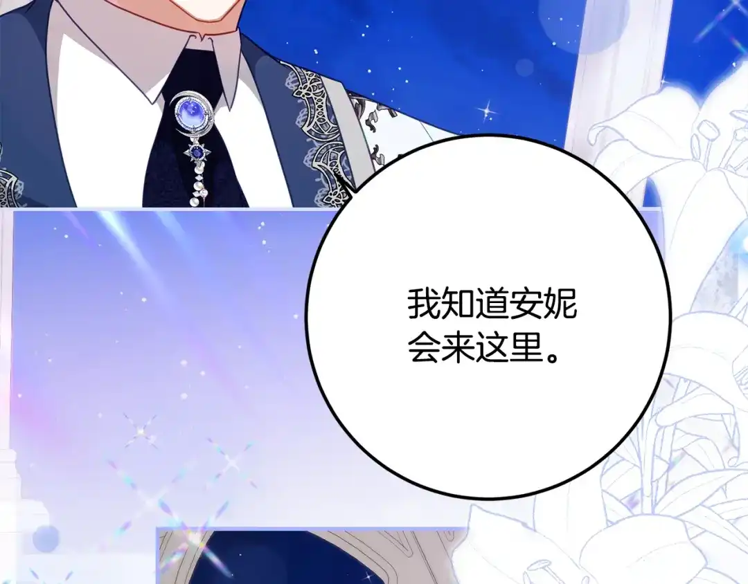 《刻薄公爵家的合约女儿》第84话 失踪案的线索 第3页