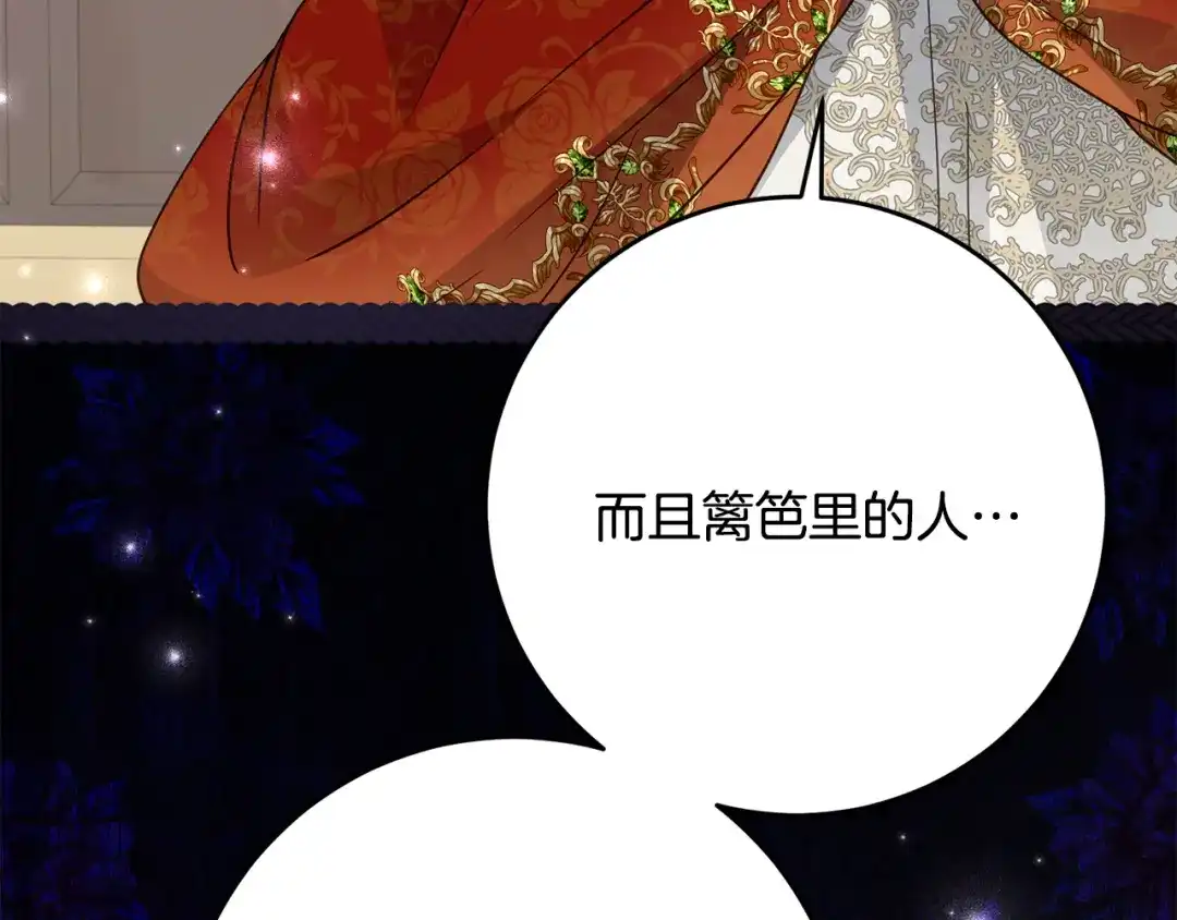 《刻薄公爵家的合约女儿》第84话 失踪案的线索 第100页