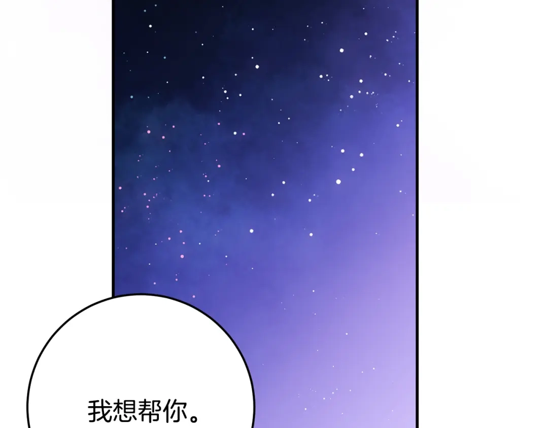 《刻薄公爵家的合约女儿》第84话 失踪案的线索 第26页