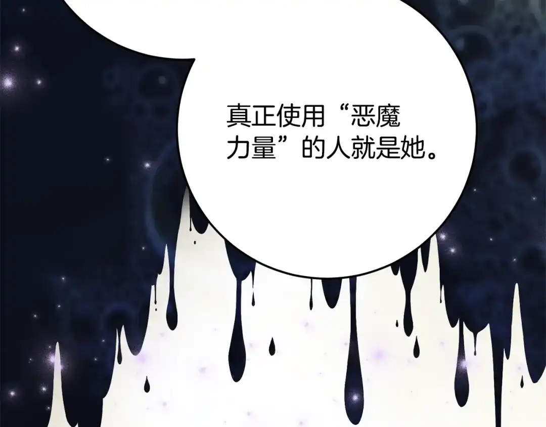 《刻薄公爵家的合约女儿》第84话 失踪案的线索 第120页