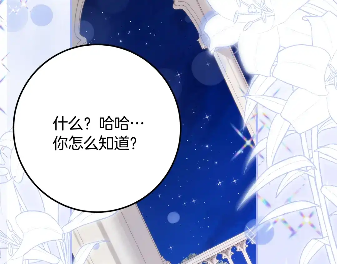《刻薄公爵家的合约女儿》第84话 失踪案的线索 第4页