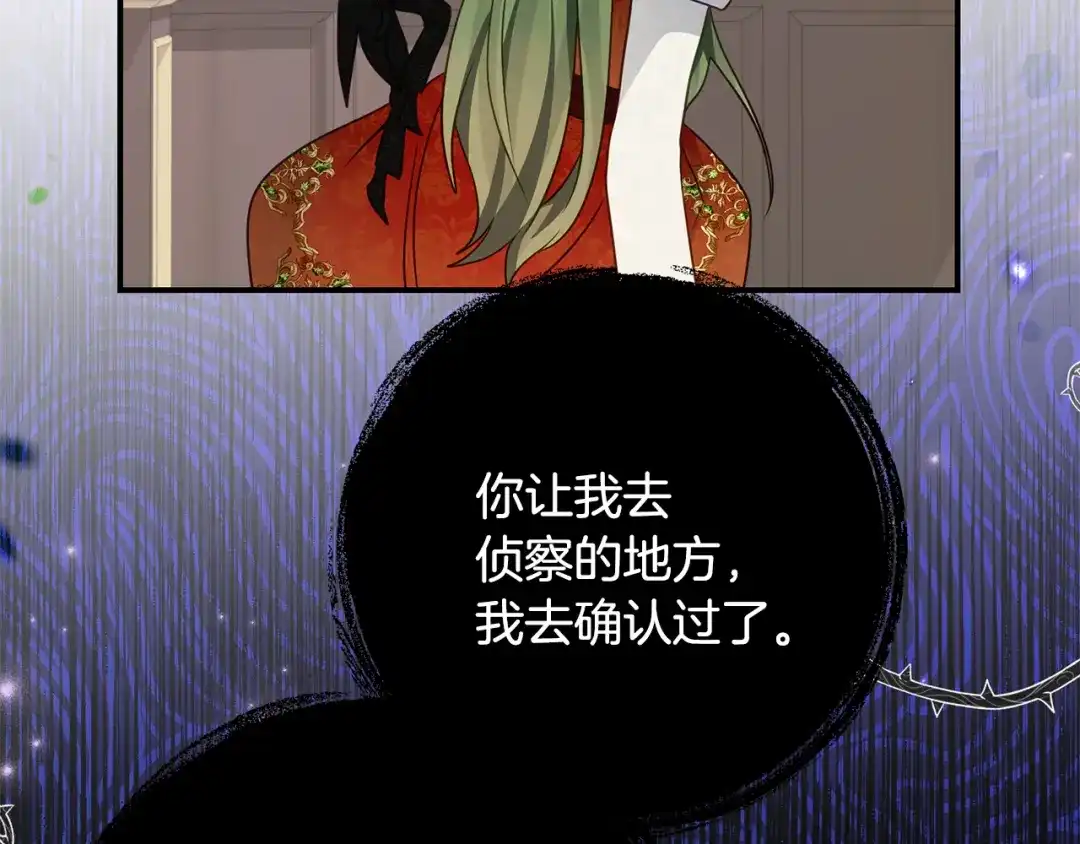 《刻薄公爵家的合约女儿》第84话 失踪案的线索 第123页
