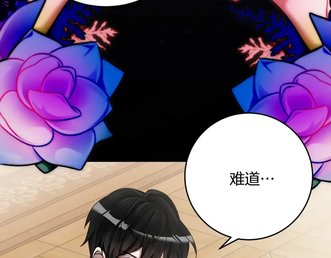 《刻薄公爵家的合约女儿》第84话 失踪案的线索 第82页