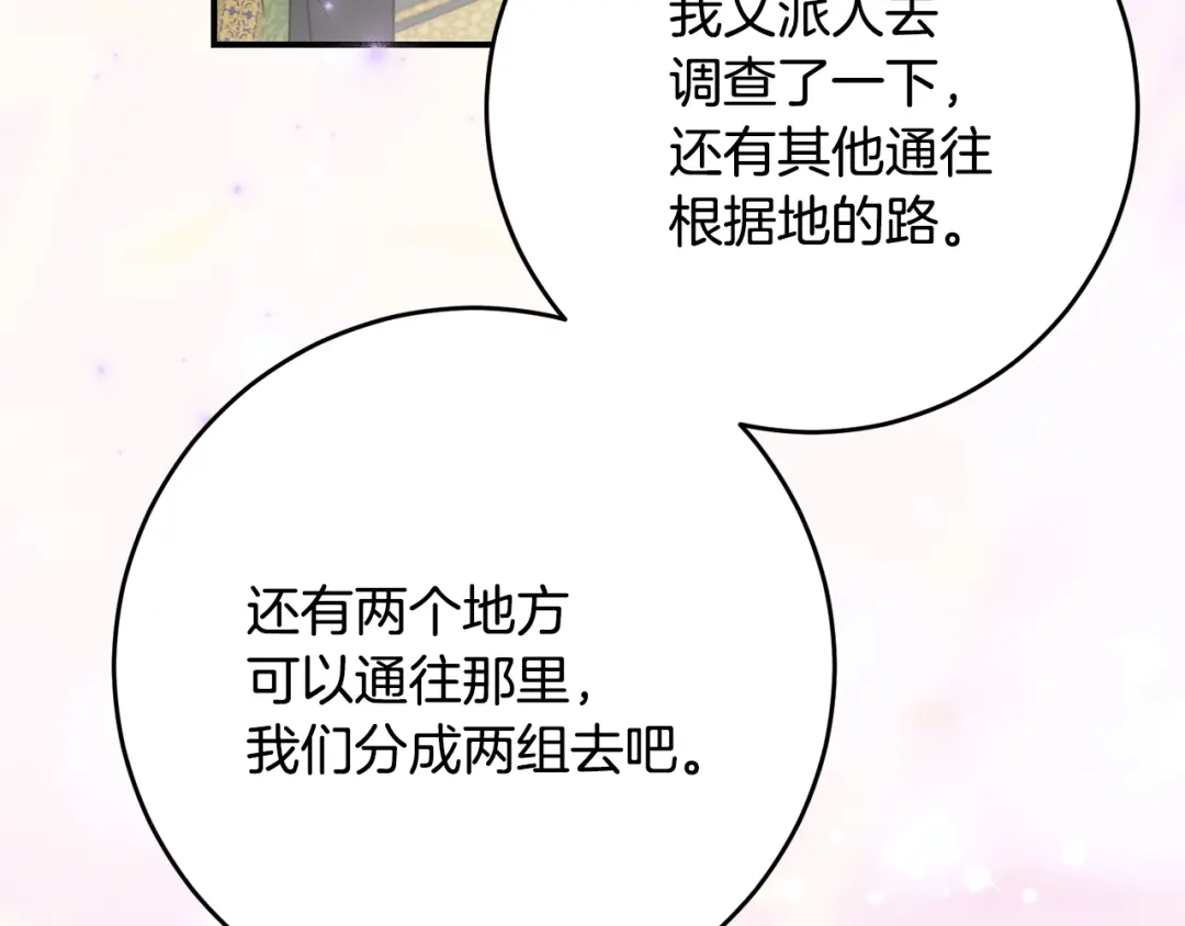 《刻薄公爵家的合约女儿》第84话 失踪案的线索 第135页