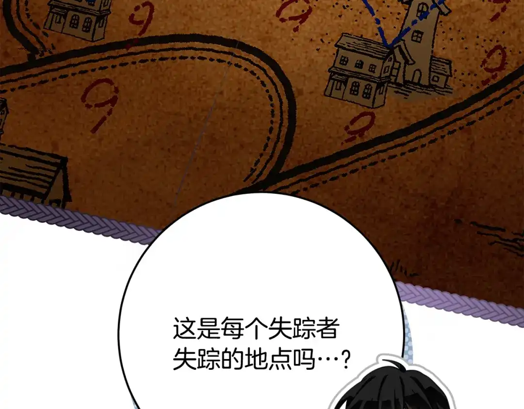 《刻薄公爵家的合约女儿》第84话 失踪案的线索 第95页