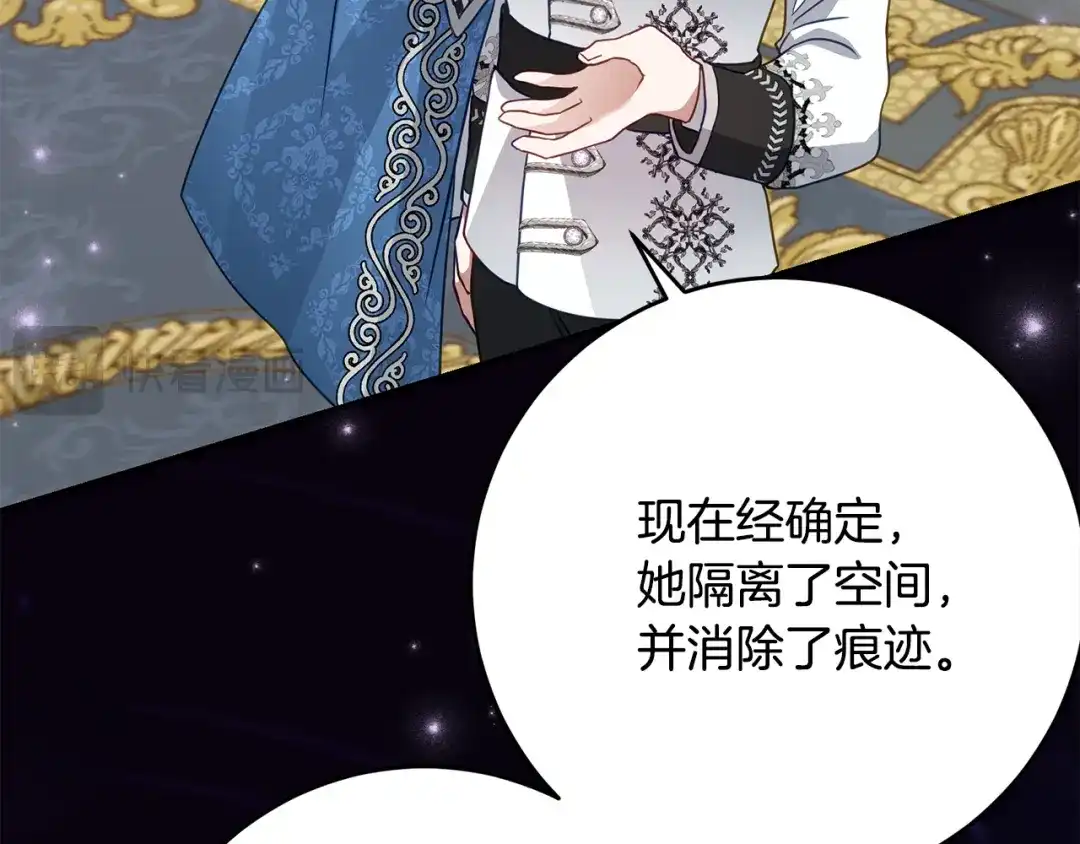 《刻薄公爵家的合约女儿》第84话 失踪案的线索 第113页
