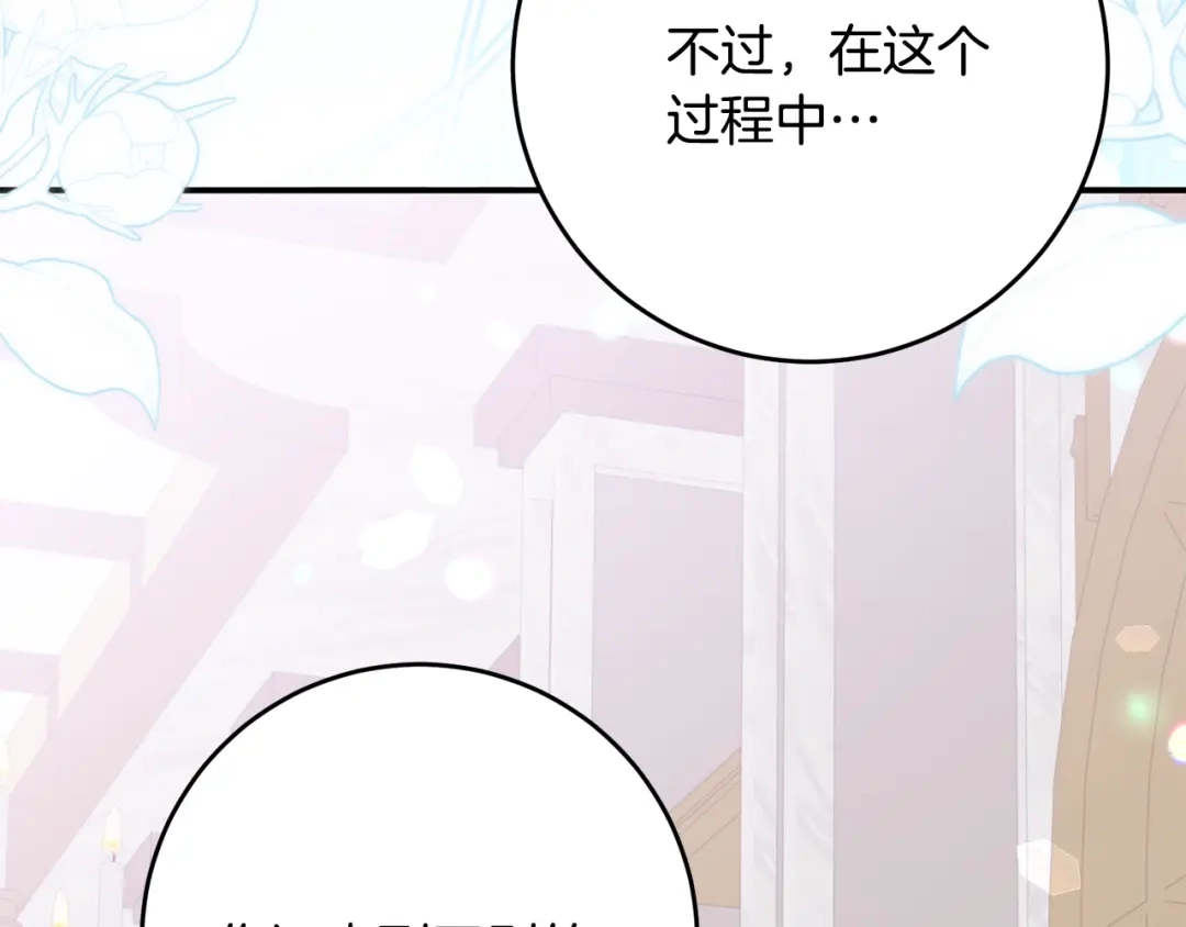 《刻薄公爵家的合约女儿》第84话 失踪案的线索 第60页