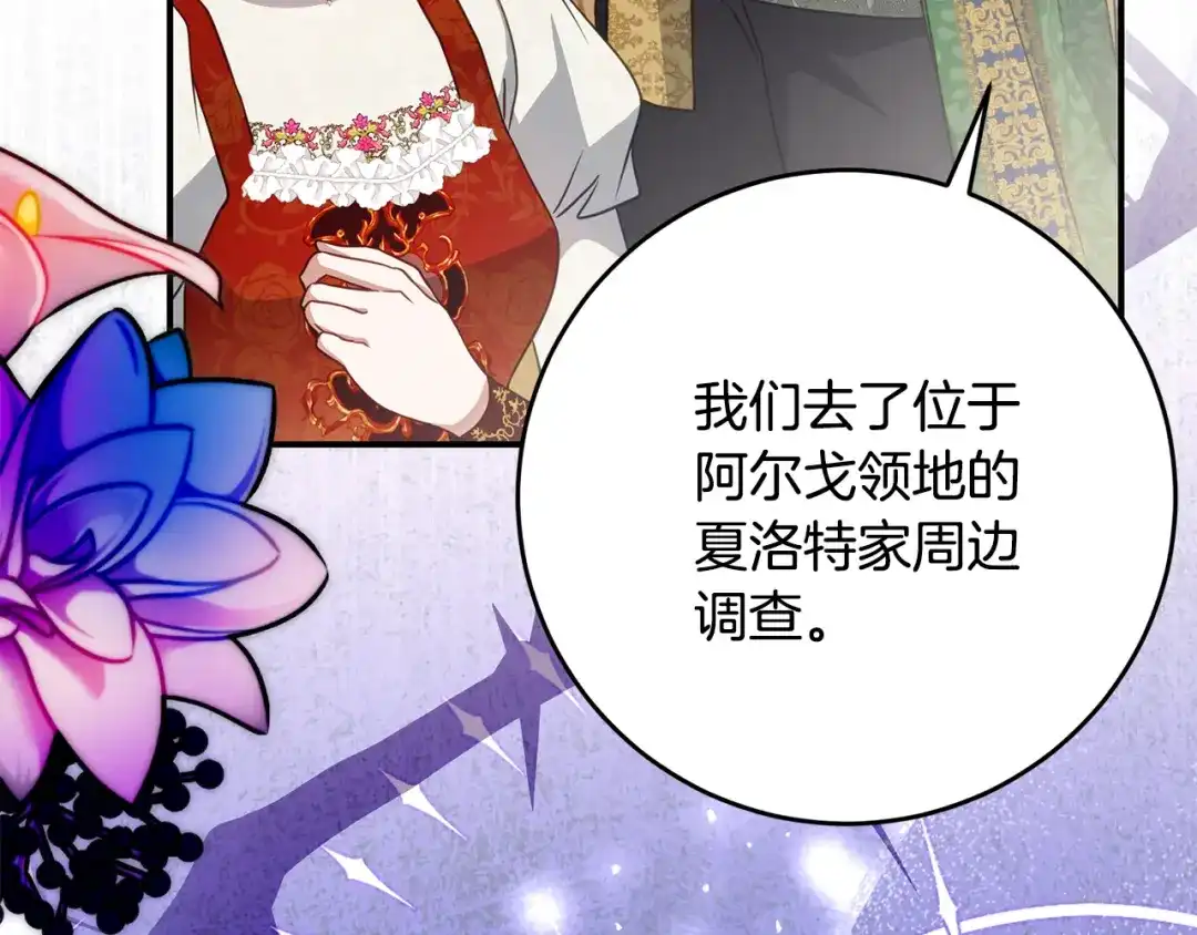 《刻薄公爵家的合约女儿》第84话 失踪案的线索 第78页