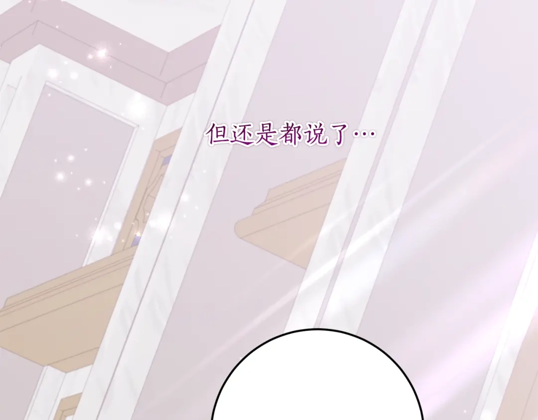 《刻薄公爵家的合约女儿》第84话 失踪案的线索 第51页