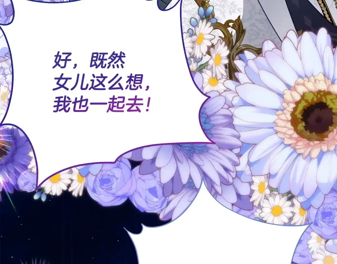 《刻薄公爵家的合约女儿》第84话 失踪案的线索 第161页