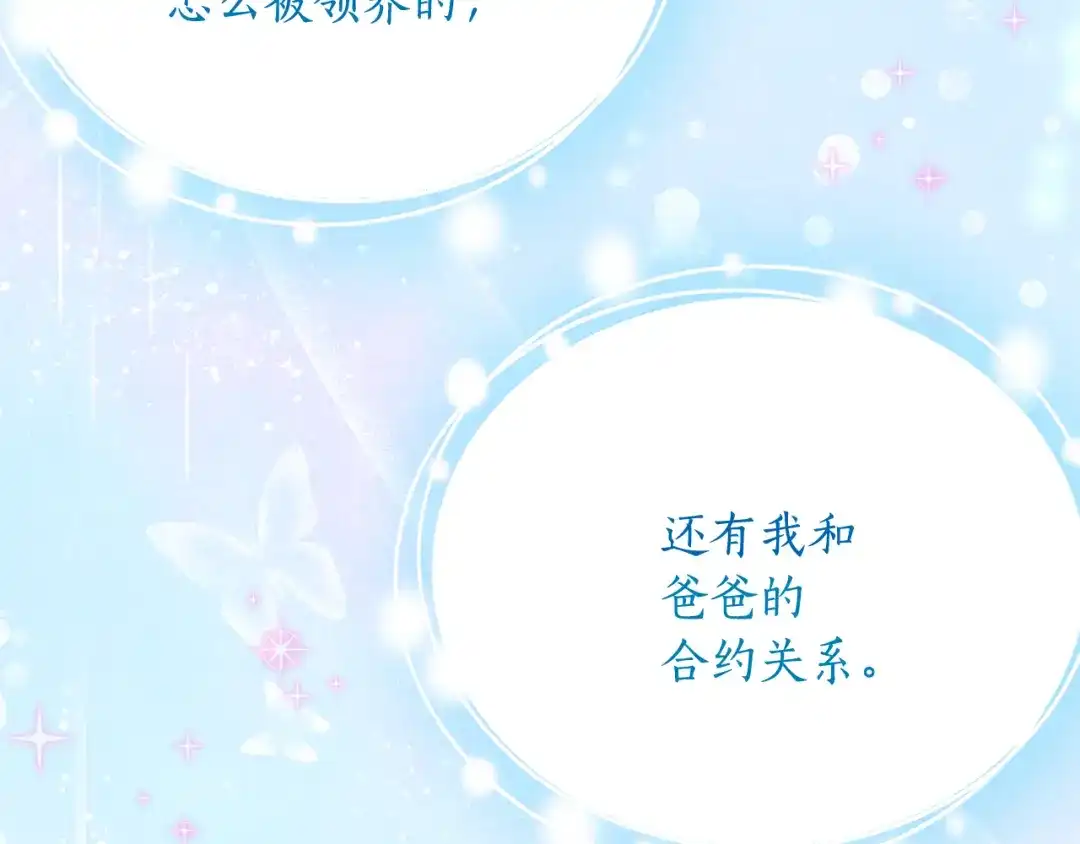 《刻薄公爵家的合约女儿》第84话 失踪案的线索 第39页