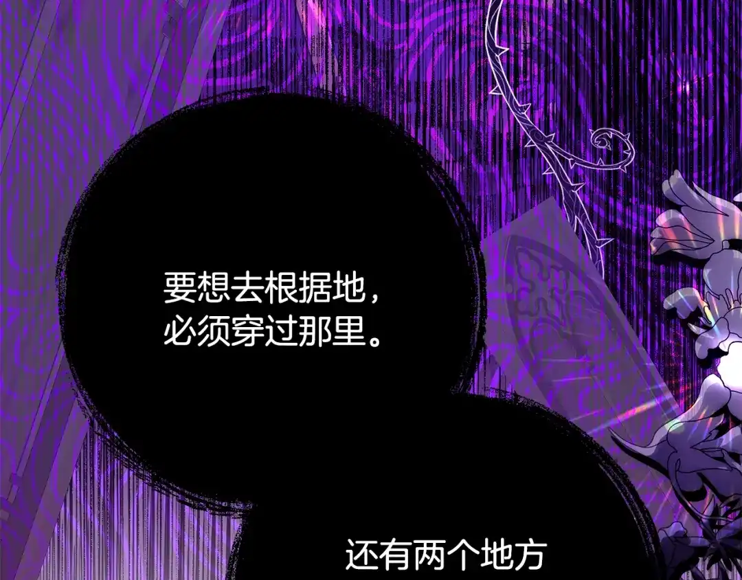 《刻薄公爵家的合约女儿》第84话 失踪案的线索 第128页