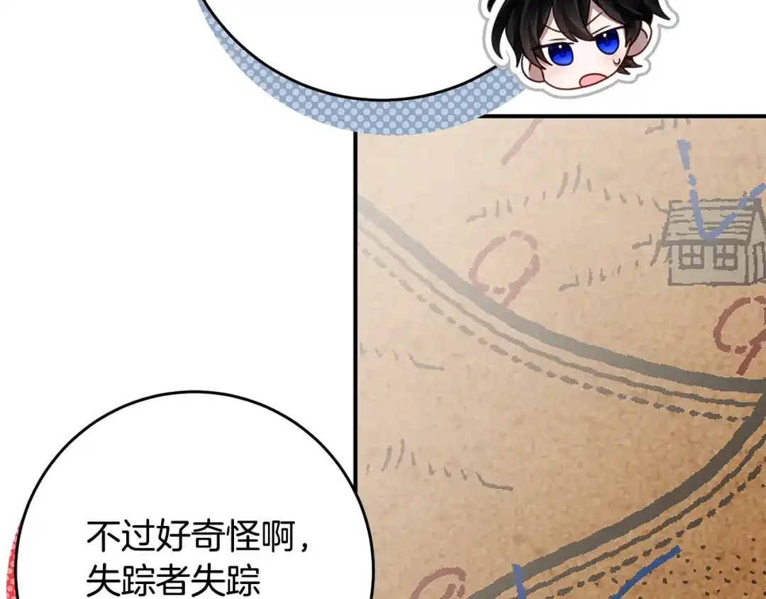 《刻薄公爵家的合约女儿》第84话 失踪案的线索 第96页