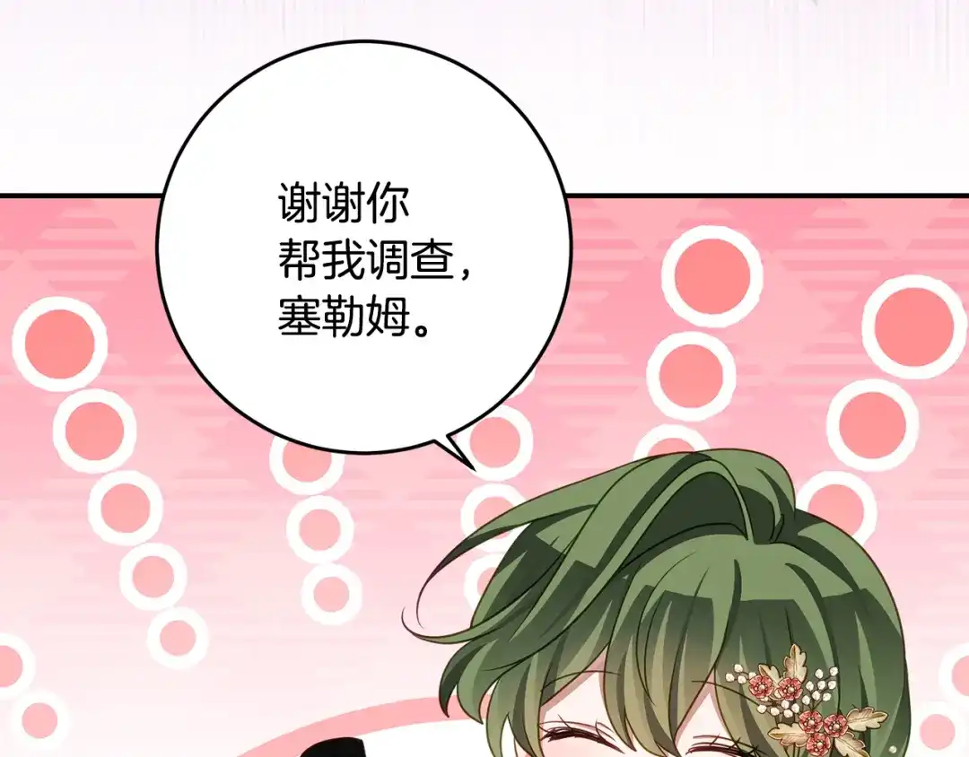 《刻薄公爵家的合约女儿》第84话 失踪案的线索 第130页