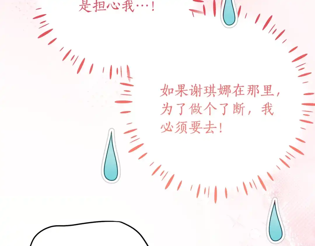 《刻薄公爵家的合约女儿》第84话 失踪案的线索 第145页