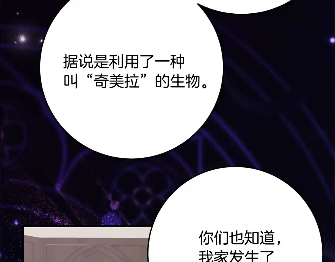 《刻薄公爵家的合约女儿》第84话 失踪案的线索 第114页