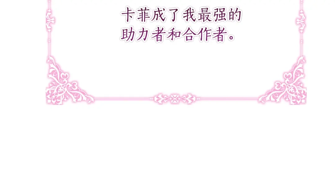 《刻薄公爵家的合约女儿》第84话 失踪案的线索 第56页