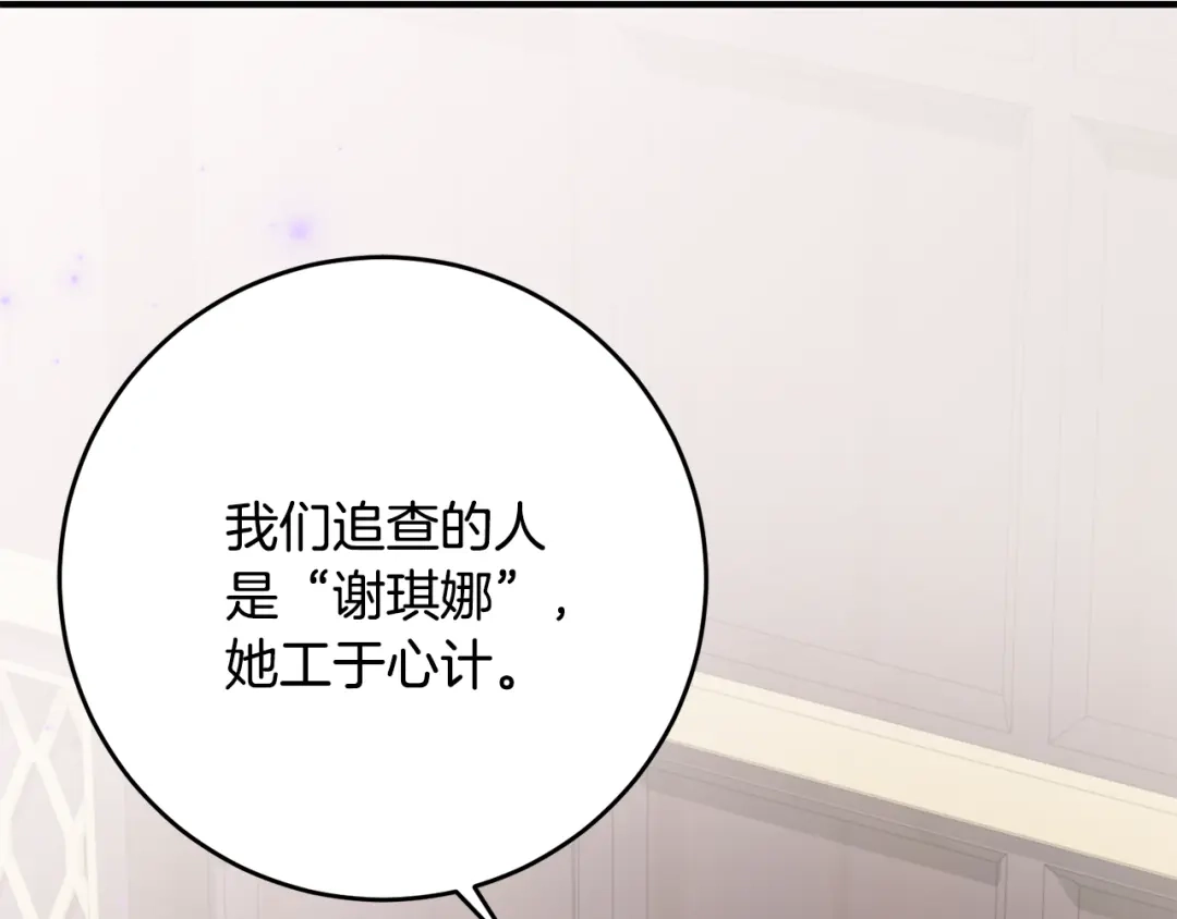 《刻薄公爵家的合约女儿》第84话 失踪案的线索 第111页