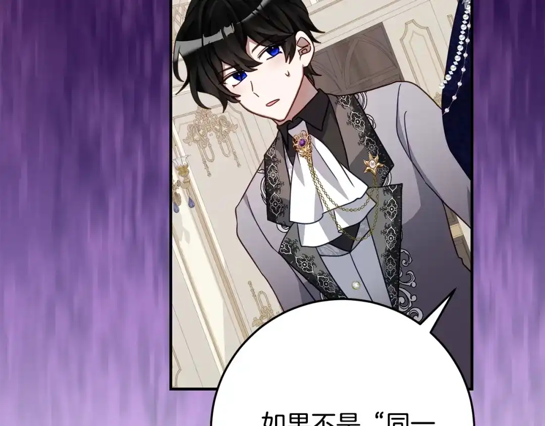 《刻薄公爵家的合约女儿》第84话 失踪案的线索 第109页