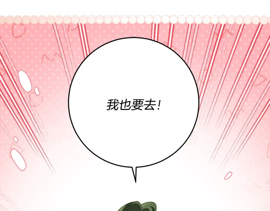 《刻薄公爵家的合约女儿》第84话 失踪案的线索 第138页