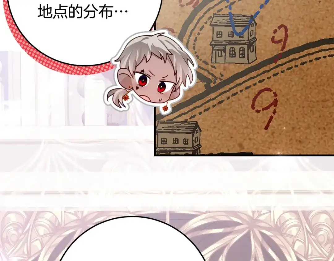 《刻薄公爵家的合约女儿》第84话 失踪案的线索 第97页