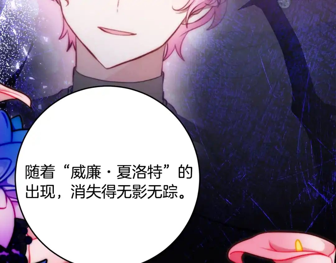 《刻薄公爵家的合约女儿》第84话 失踪案的线索 第81页