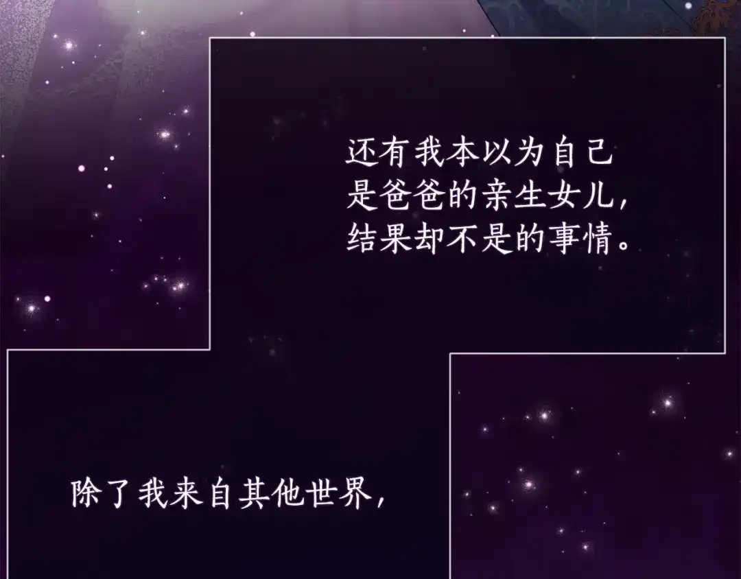 《刻薄公爵家的合约女儿》第84话 失踪案的线索 第44页