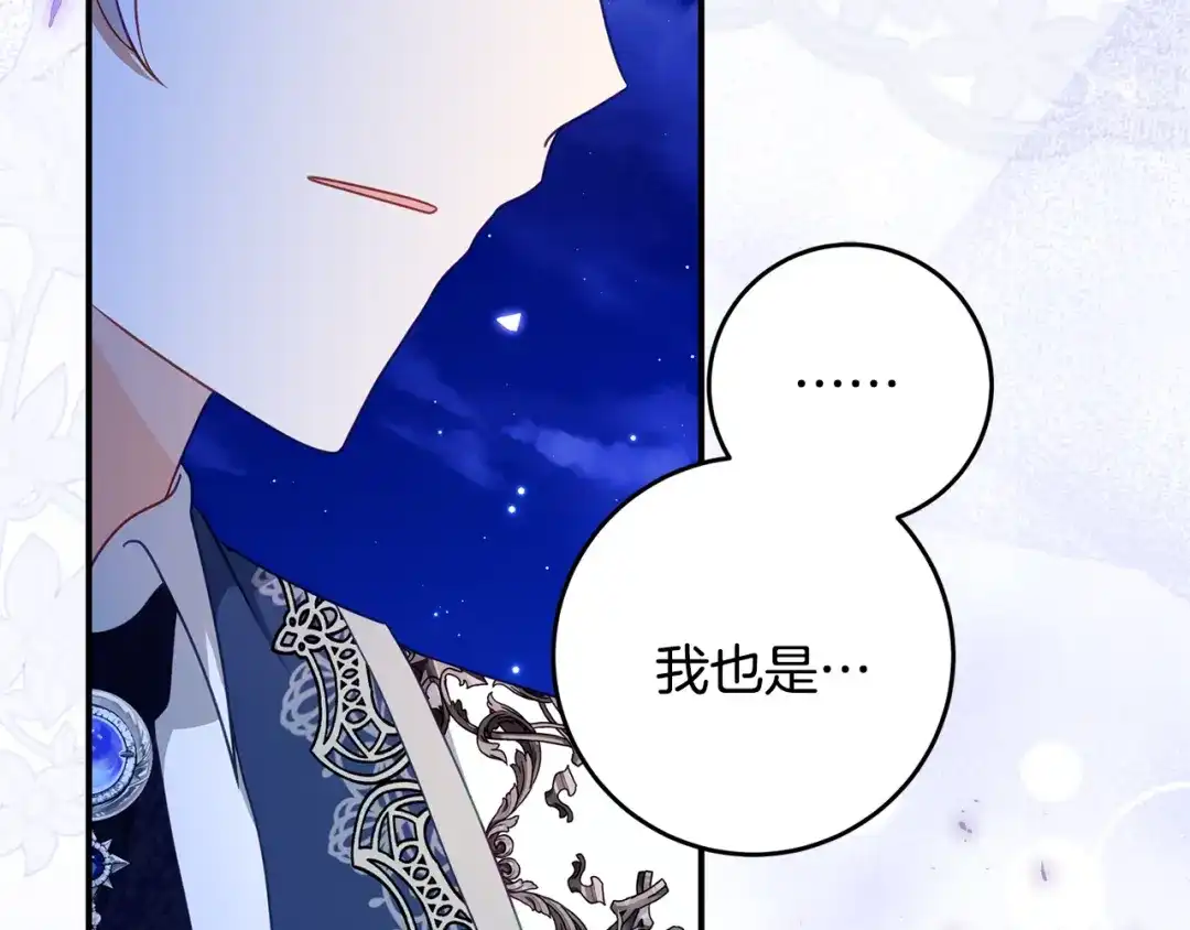 《刻薄公爵家的合约女儿》第84话 失踪案的线索 第13页