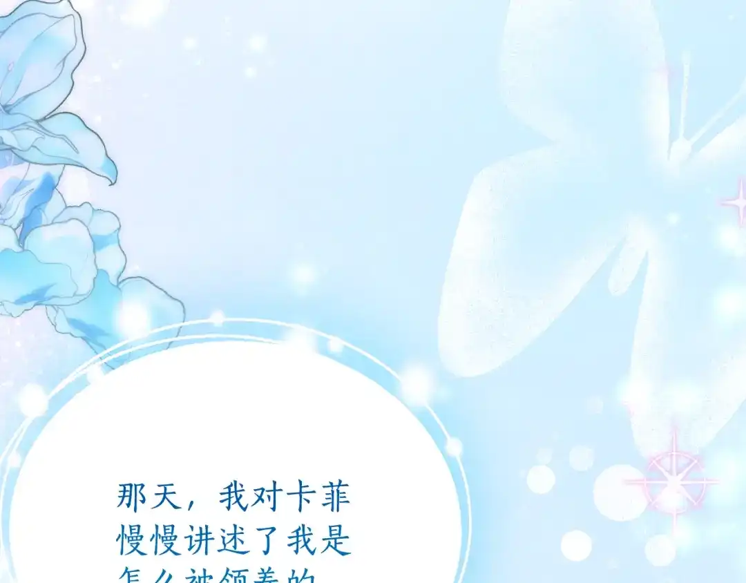 《刻薄公爵家的合约女儿》第84话 失踪案的线索 第38页
