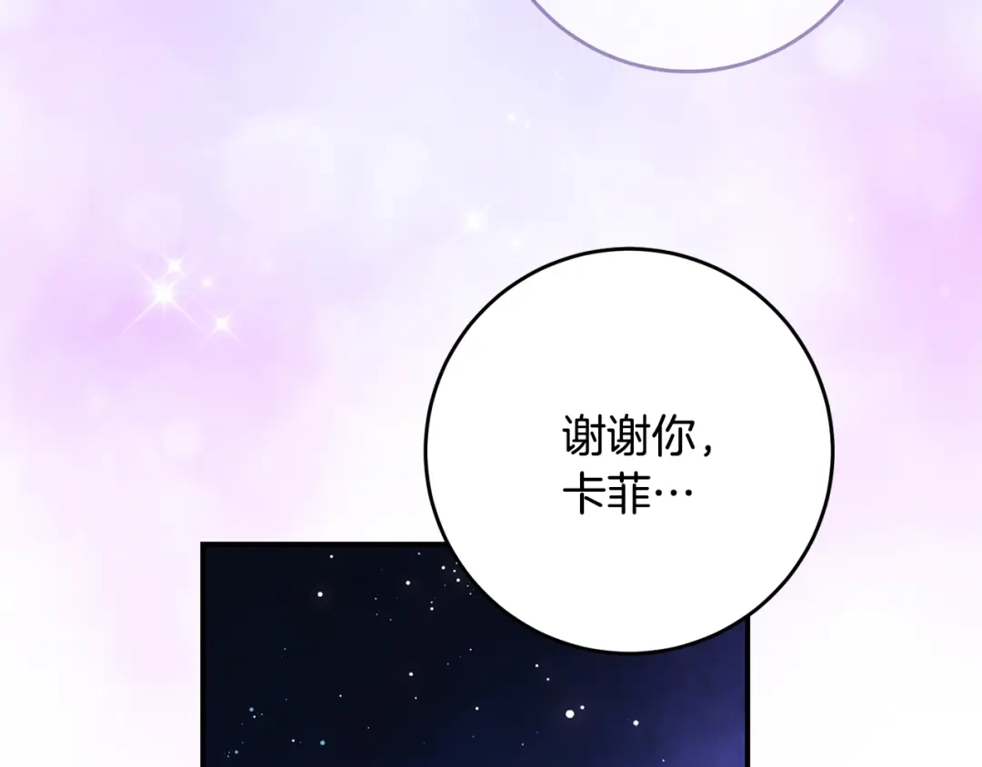 《刻薄公爵家的合约女儿》第84话 失踪案的线索 第25页