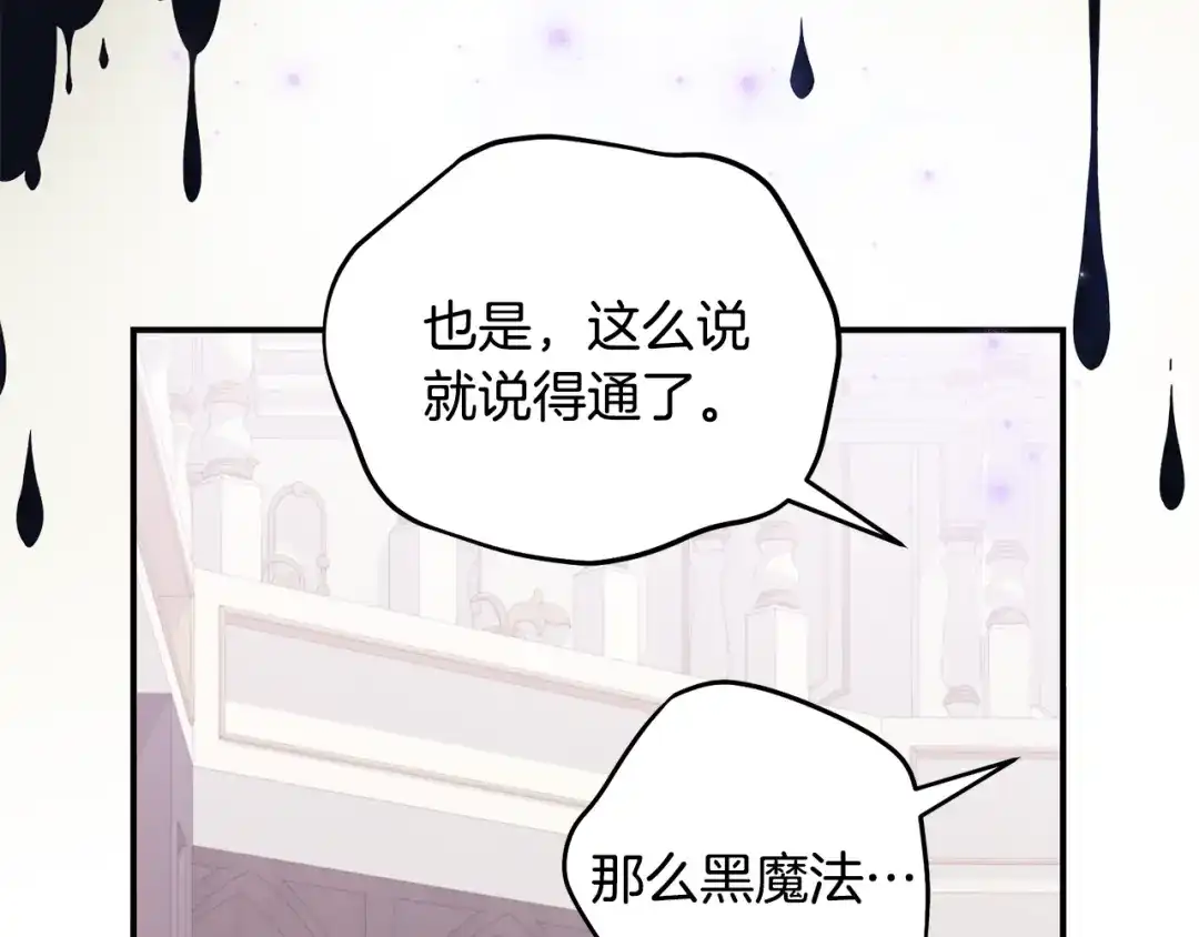 《刻薄公爵家的合约女儿》第84话 失踪案的线索 第121页