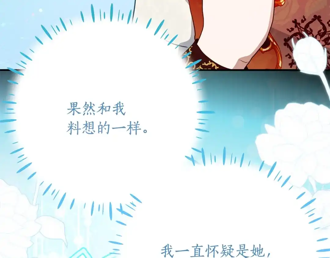 《刻薄公爵家的合约女儿》第84话 失踪案的线索 第66页