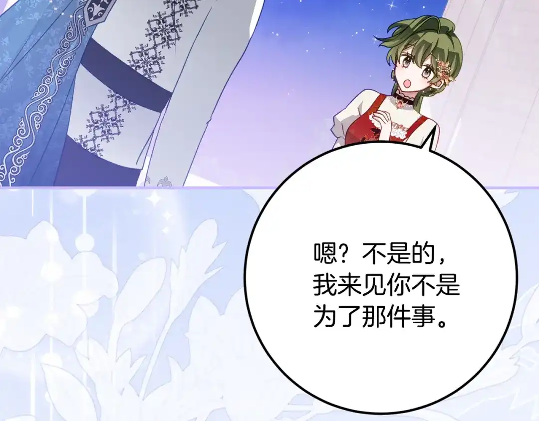 《刻薄公爵家的合约女儿》第84话 失踪案的线索 第7页