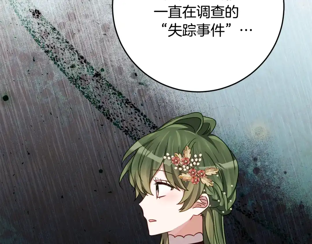 《刻薄公爵家的合约女儿》第84话 失踪案的线索 第62页
