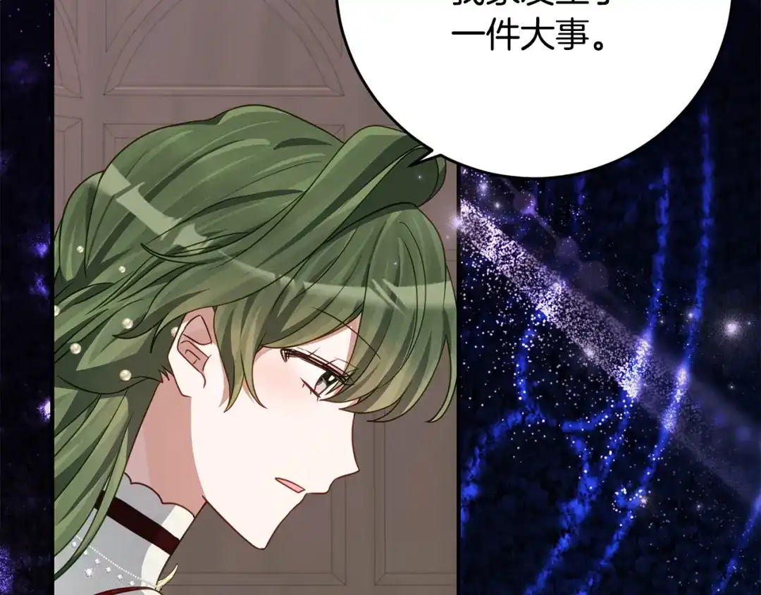 《刻薄公爵家的合约女儿》第84话 失踪案的线索 第115页