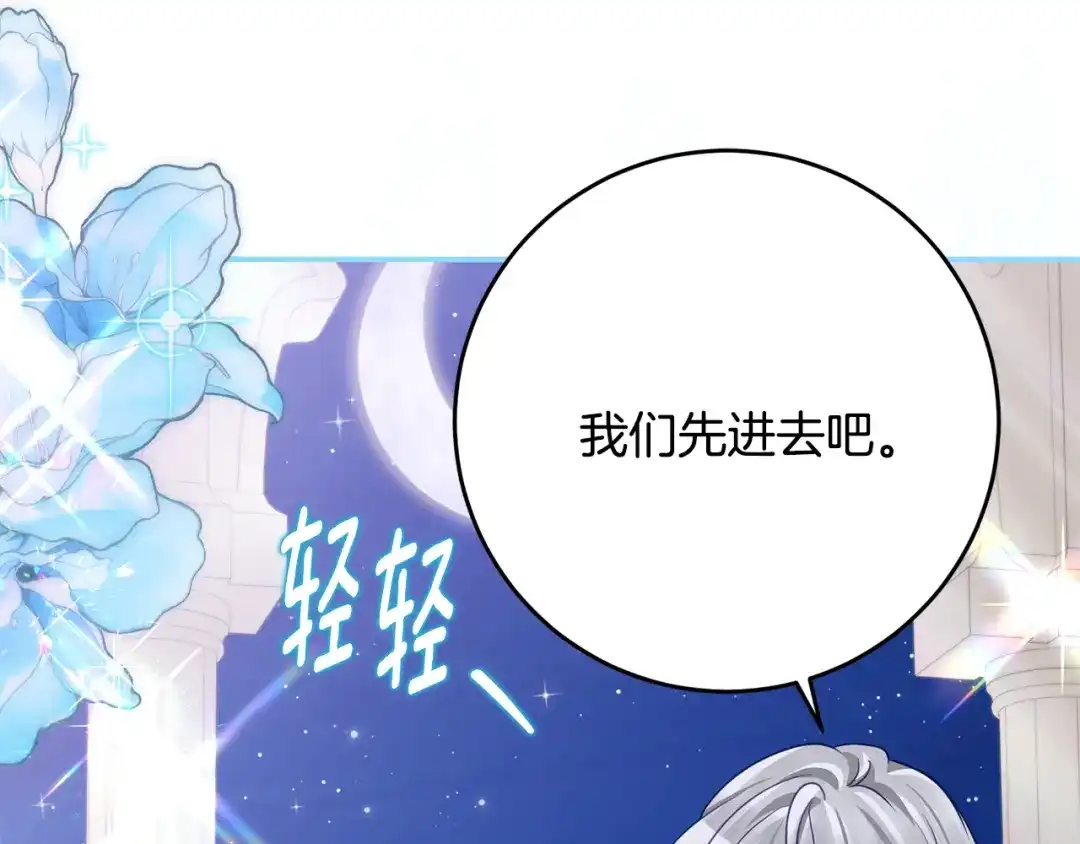 《刻薄公爵家的合约女儿》第84话 失踪案的线索 第28页