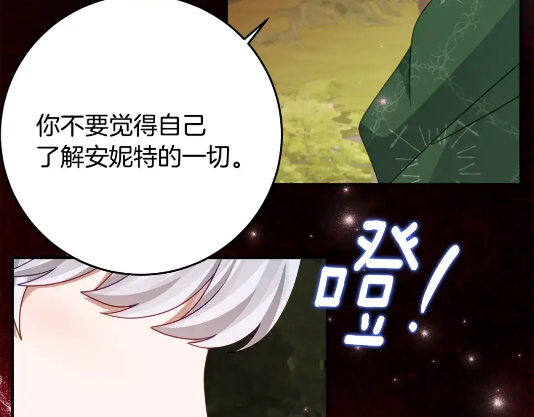 《刻薄公爵家的合约女儿》第85话 失踪地点 第91页