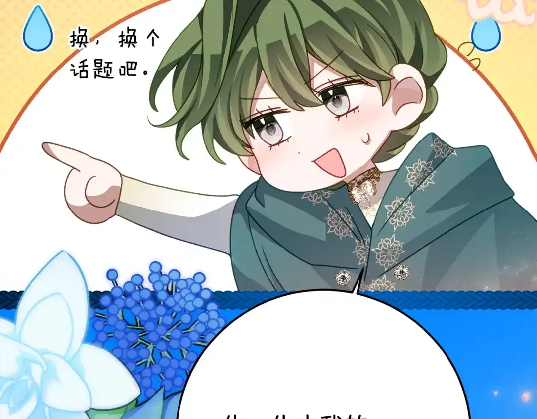 《刻薄公爵家的合约女儿》第85话 失踪地点 第102页