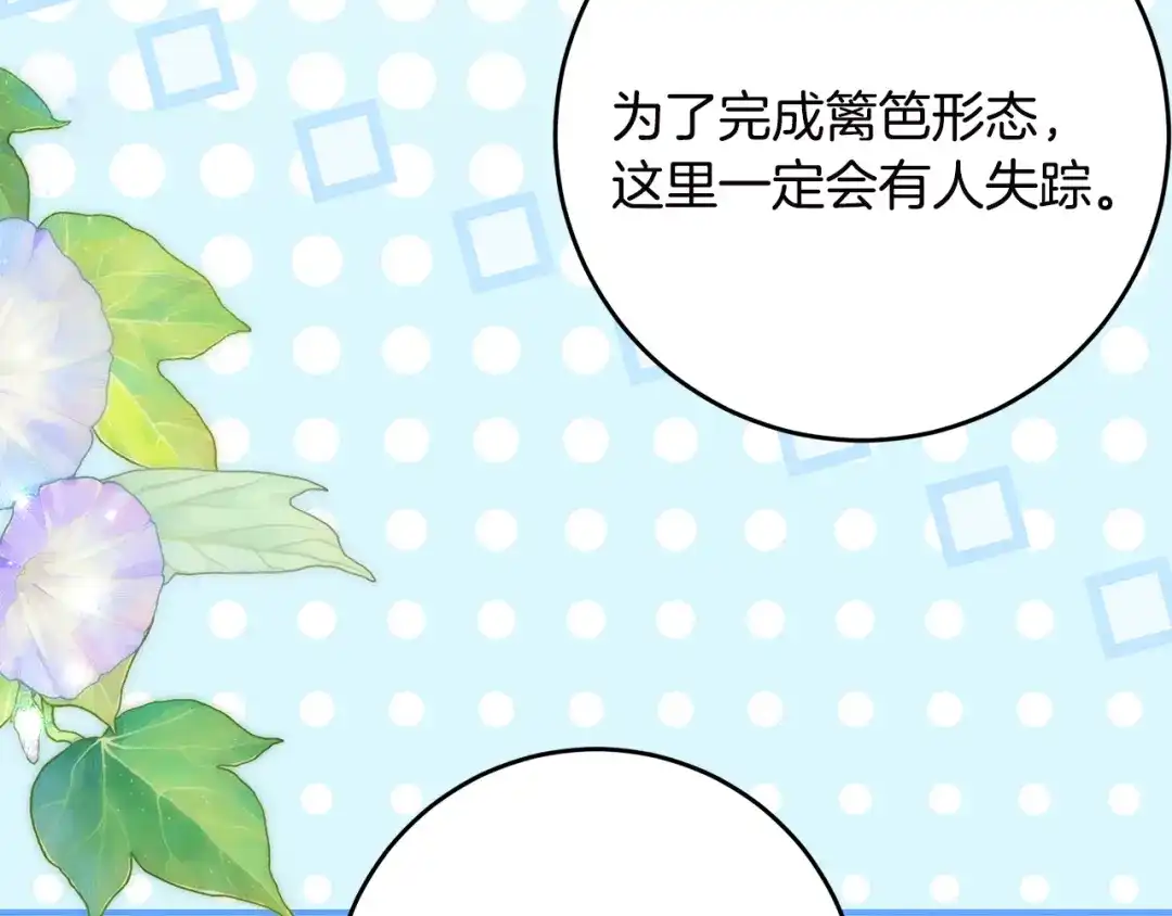 《刻薄公爵家的合约女儿》第85话 失踪地点 第122页