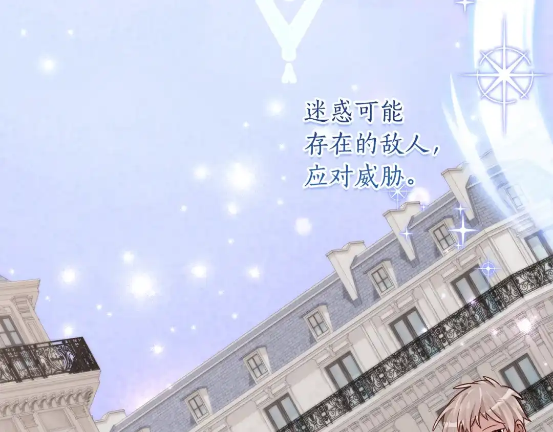 《刻薄公爵家的合约女儿》第85话 失踪地点 第75页