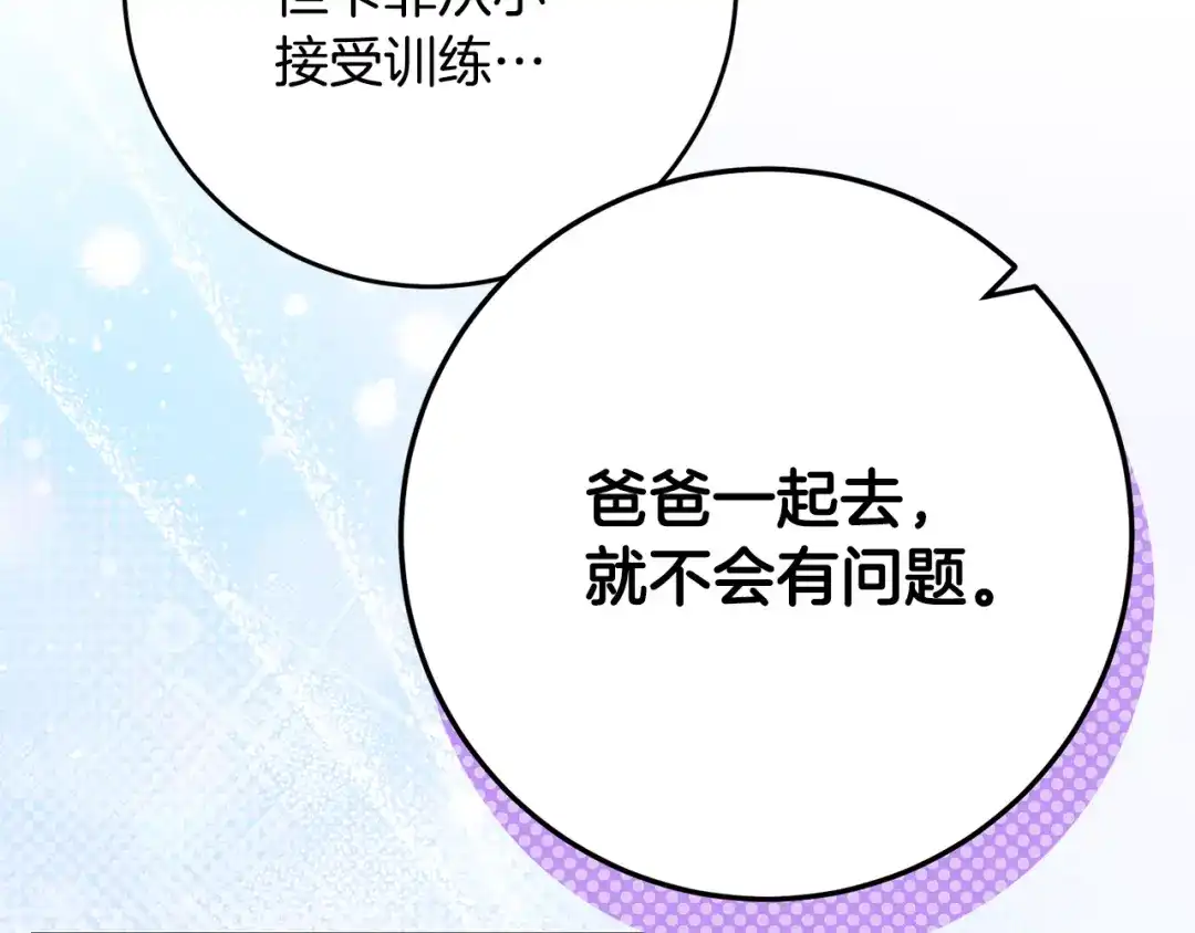 《刻薄公爵家的合约女儿》第85话 失踪地点 第7页