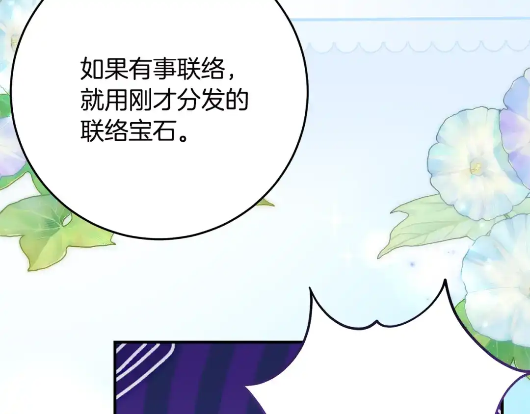 《刻薄公爵家的合约女儿》第85话 失踪地点 第130页