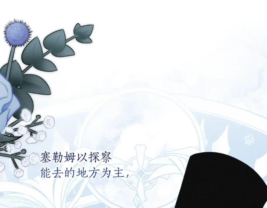 《刻薄公爵家的合约女儿》第85话 失踪地点 第82页