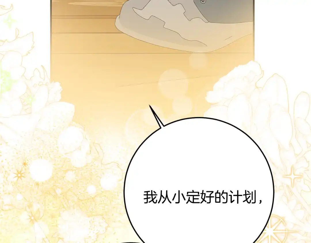 《刻薄公爵家的合约女儿》第85话 失踪地点 第56页