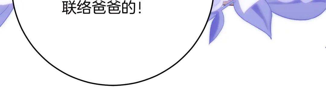 《刻薄公爵家的合约女儿》第85话 失踪地点 第145页