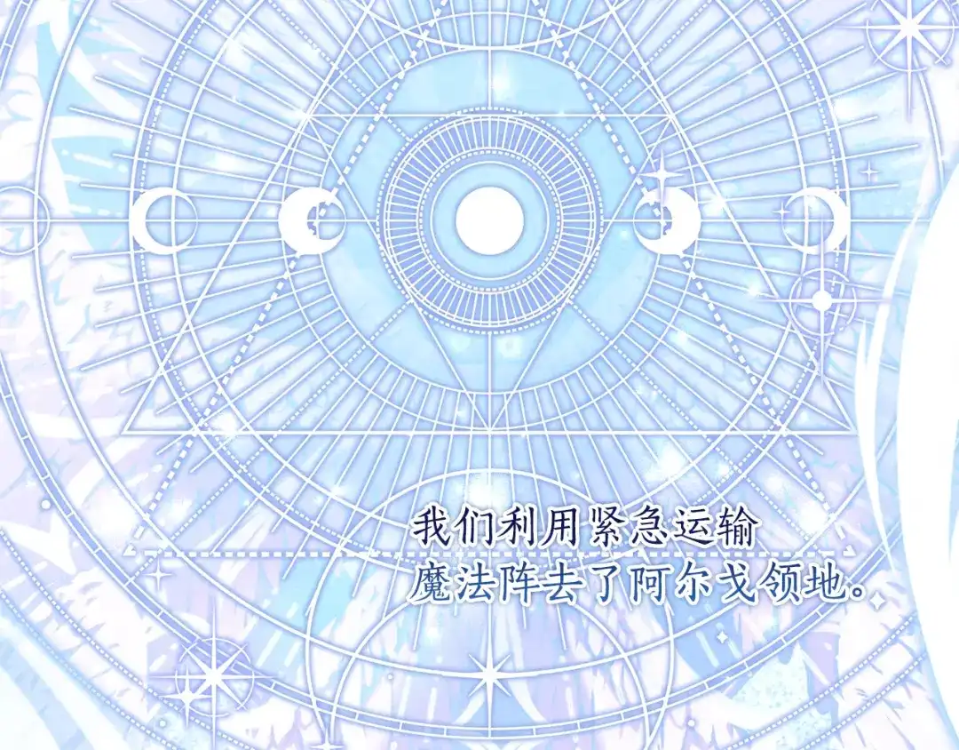 《刻薄公爵家的合约女儿》第85话 失踪地点 第73页